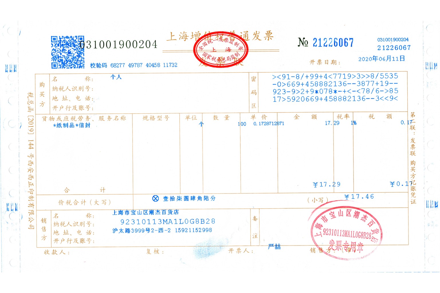 A Chinese standard VAT invoice printed on security paper, showing the buyer block, the goods description table, and the seller block with company name, taxpayer identification number, address and bank account fields